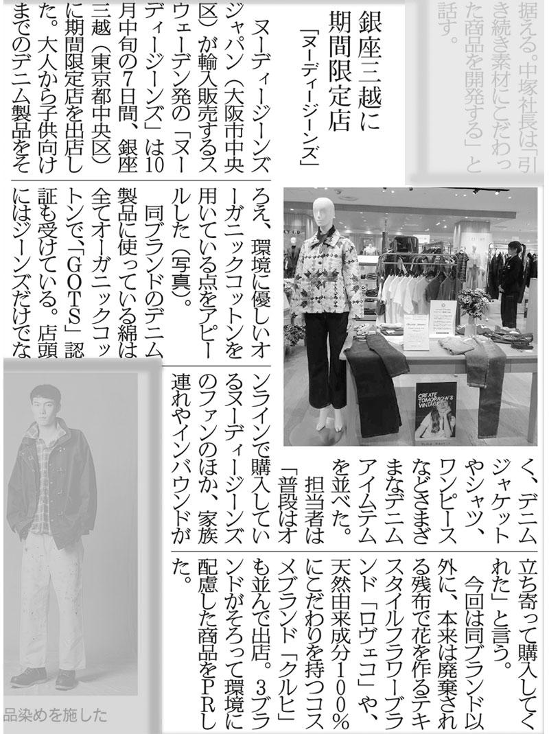 繊維ニュース25.11.4掲載